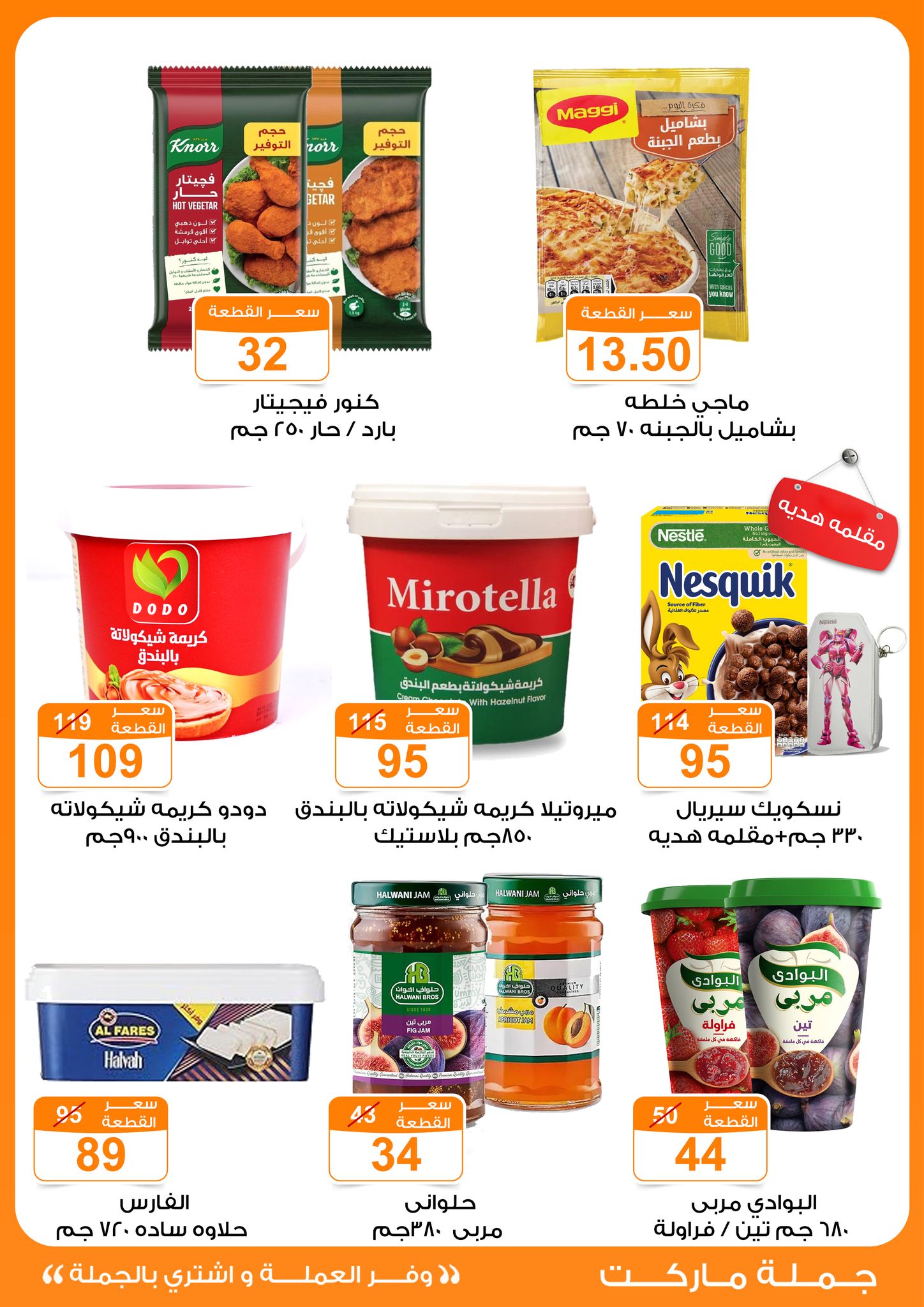 Gomla-market offers from 1may to 3may 2025 عروض جملة ماركت من 1 مايو حتى 3 مايو 2025 صفحة رقم 13